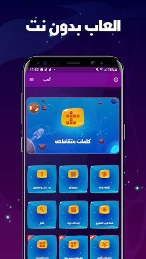 العاب بدون نت Screen 2