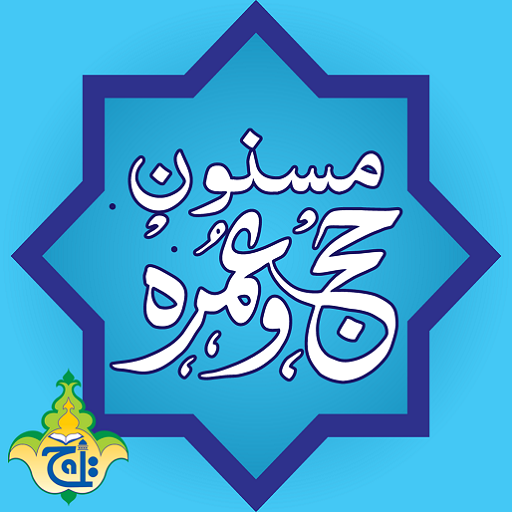 Masnoon Hajj O Umrah .293 Download on Windows