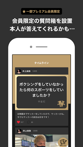 NAOYA INOUE OFFICIAL APP Screen 3