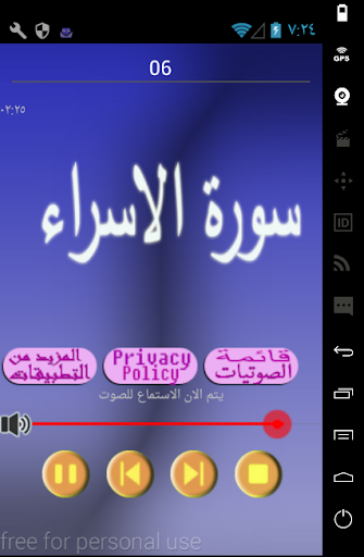 سورة الاسراء