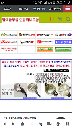 Android application 압력솥부품 전문서비스몰 - homeas screenshort
