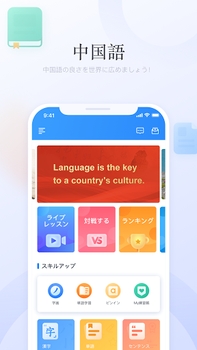 Android application Learn Chinese JP - Chinese Stu screenshort