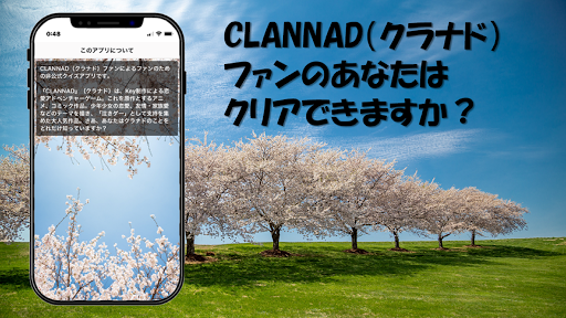 クイズ for CLANNAD（クラナド） Screen 2