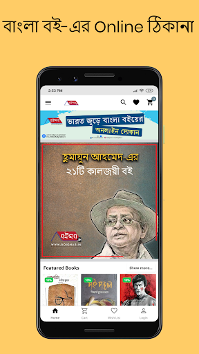 Android application Boighar.in screenshort