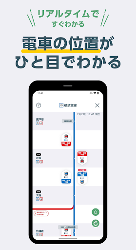 JR東日本アプリ 運行情報・乗換案内・時刻表・構内図 3