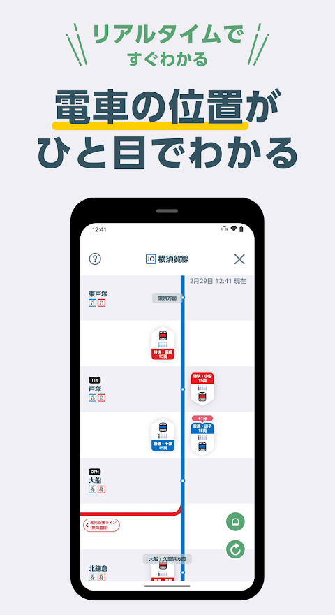 JR東日本アプリ 運行情報・乗換案内・時刻表・構内図のおすすめ画像3