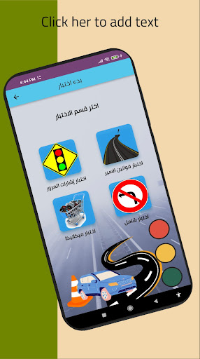 Android application تعلم السياقة screenshort