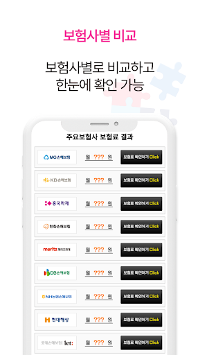 치매보험 다나와 - 치매보험 간병보험 비교견적 Screen 3