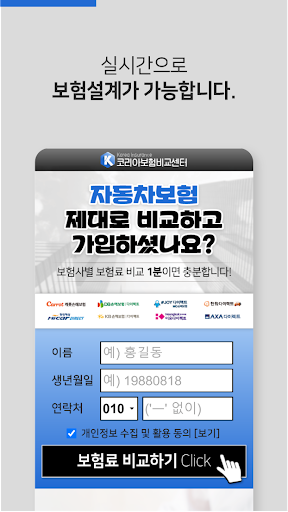 신규자동차보험 비교사이트 19살 20살 21살 22살 Screen 2
