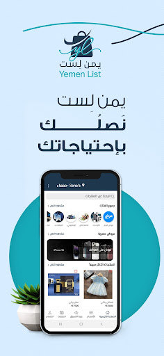 Yemen List - يمن لست