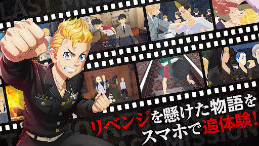 東京リベンジャーズ Last Mission Screen 2