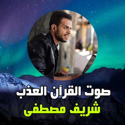 Sherif Mostafa Complete Quran