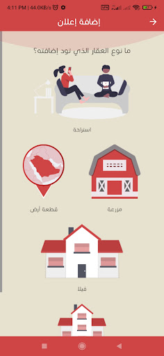 الشريف للعقارات Screen 2