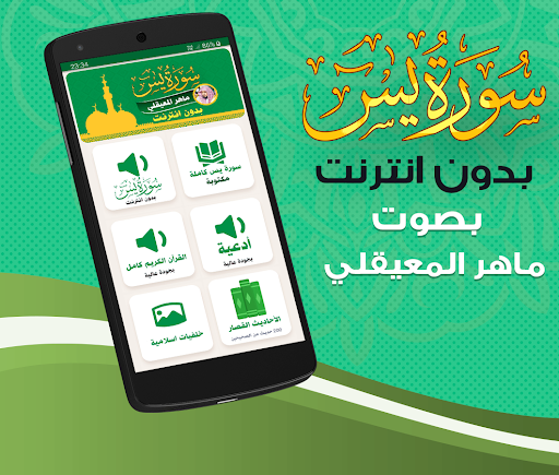 Android application Surah Yasin Maher Al Mueaqly screenshort