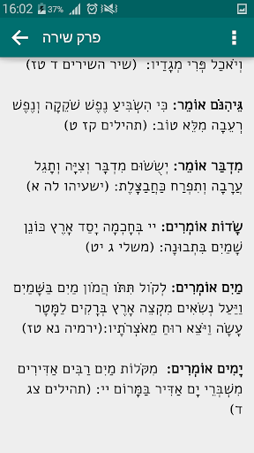 פרק שירה ועוד תפילות Screen 3