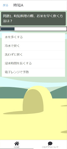 生活の裏技クイズ Screen 2
