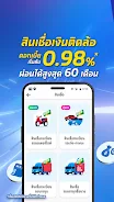 เงินติดล้อ - สินเชื่อและประกัน screenshot 1