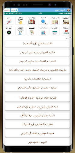 البرهان المؤيد للإمام الرفاعي screenshot 15