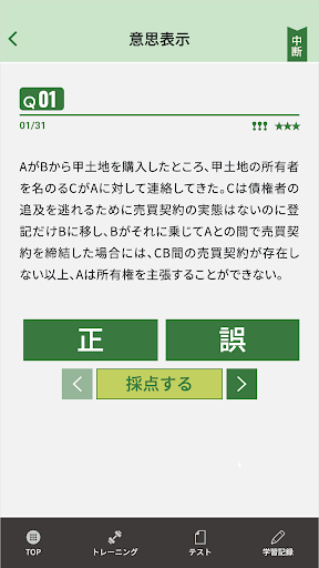 2024年 度版 宅建合格アプリ Screen 2