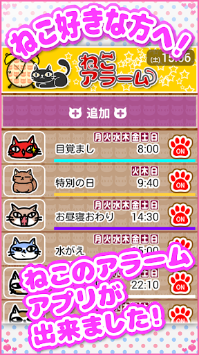 ねこアラーム　目覚まし時計