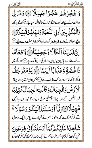 Surah Muzammil + Urdu Screen 2