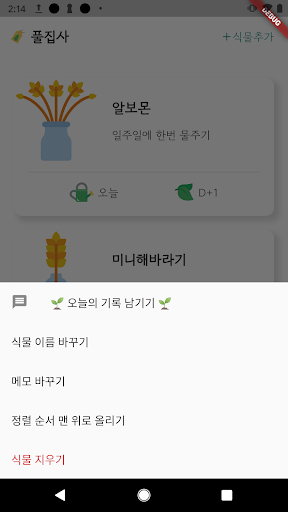 풀집사 - 나의 식물 일기 Screen 2
