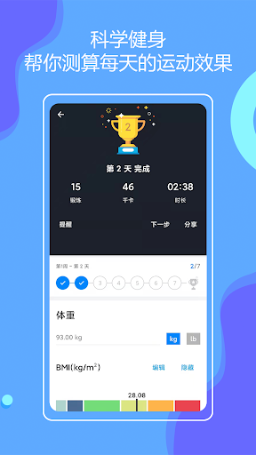无器械在家健身 Screen 3