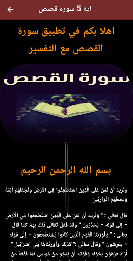 آیه 5 سوره قصص Screen 2