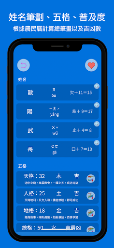 姓名筆劃吉凶查詢系統 -- 新生兒命名取名工具 Screen 2