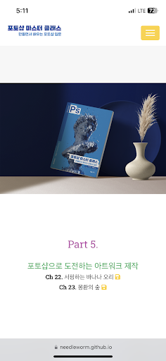 Android application 포토샵 마스터 클래스 screenshort