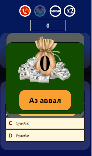 Бозии миллионер Screen 2
