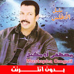 Cover Image of Descargar اغاني مصطفى اومكيل بدون انترنت  APK