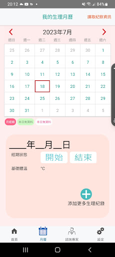 Android application WiseWoman健康寶貝 screenshort