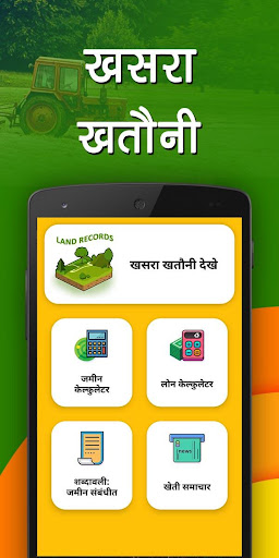 Bhulekh anyror, meebhoomi, land records  Khasara