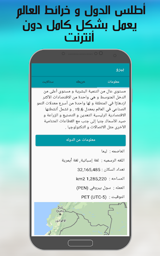Android application اطلس الدول وخرائط العالم screenshort