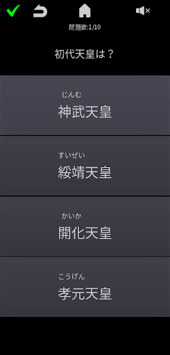 歴代天皇 Screen 3