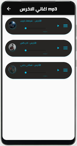 اغاني الاخرس Screen 3