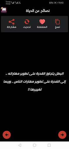 Life tips and Advice Arabic Screen 3