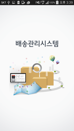 Android application gtrac 배송관리 screenshort