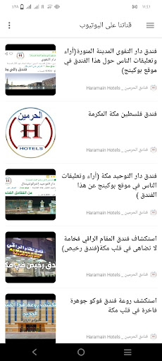 Android application فنادق الحرمين screenshort