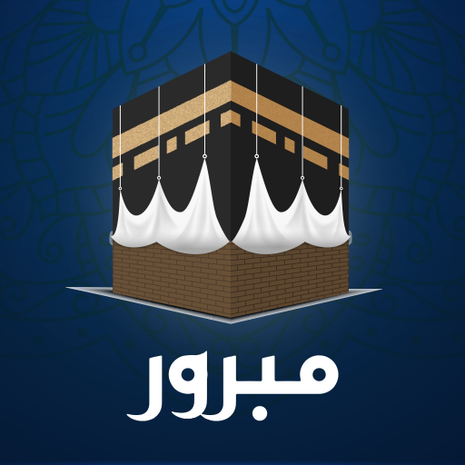 مبرور logo