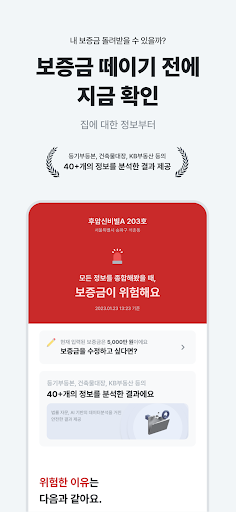 집지켜 Screen 2