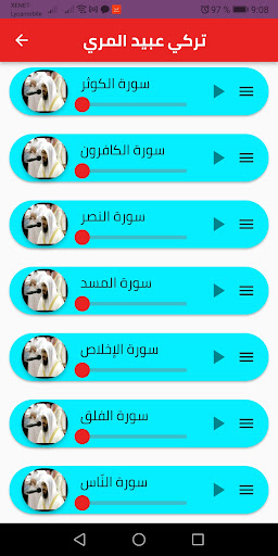 القارئ تركي عبيد المري بدون نت Screen 2