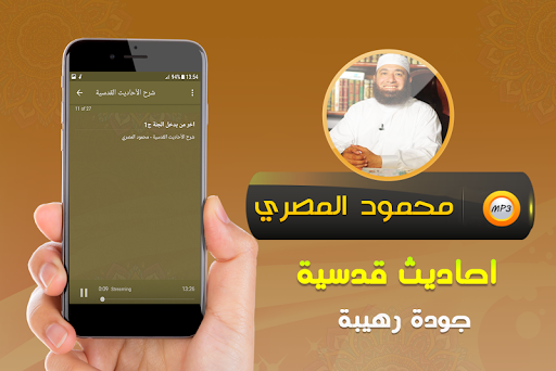 احاديث قدسية محمود المصري Screen 3