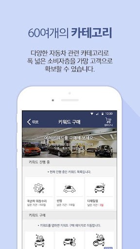 카링 기업 전용 - 대한민국 1등 운전자 필수 앱! Screen 2