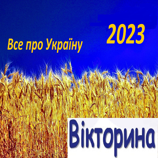 Вікторина Україна Quiz logo