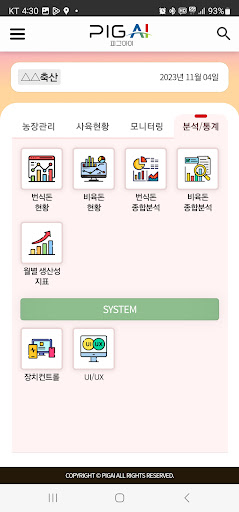 피그아이 Screen 2