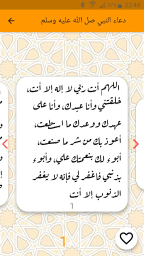 do3aa - دعاء Screen 3