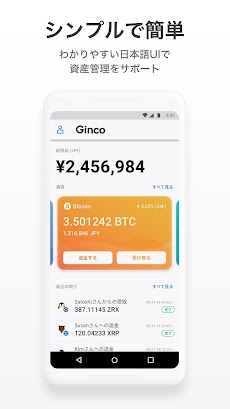 Ginco - 仮想通貨ウォレットのおすすめ画像3