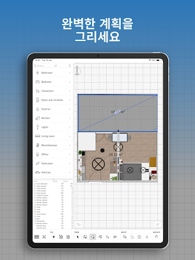 Sweet Home 3D: 집꾸미기와 도면 설계 screenshot 10